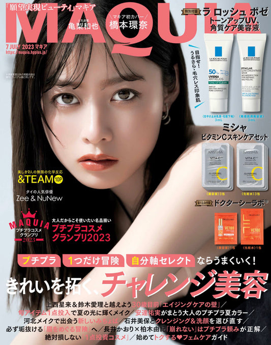 MAQUIA 2023 7月号