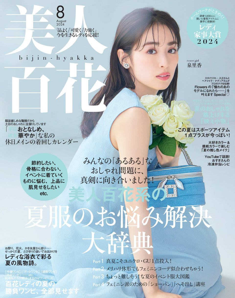 美人百花 8月号 – HAPPY CAKE JEWELS