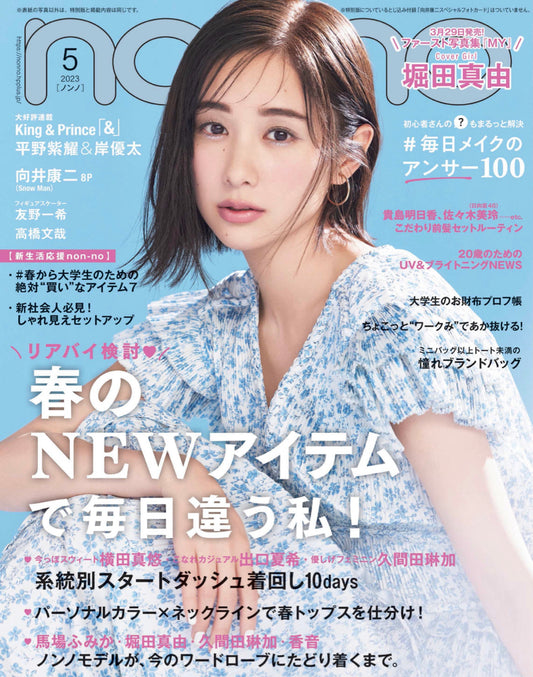 non-no 2023 5月号