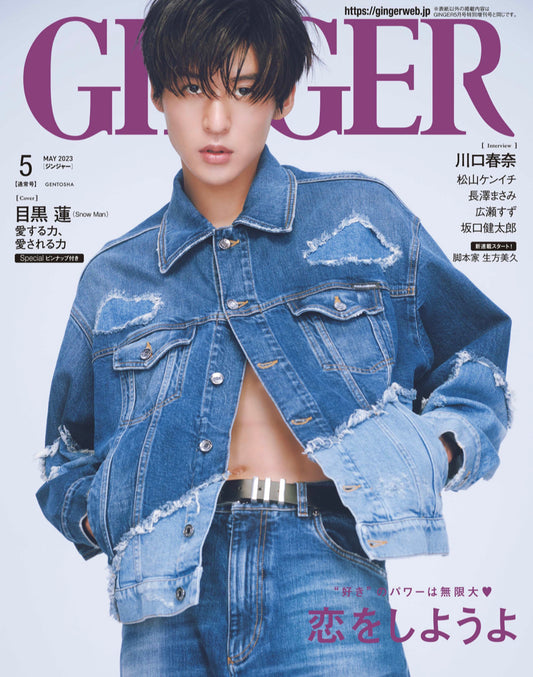 GINGER 2023 5月号