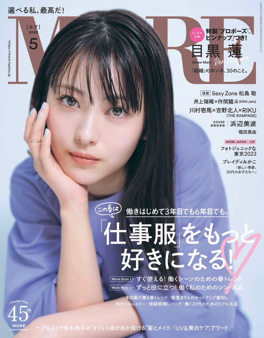 MORE 2023 5月号