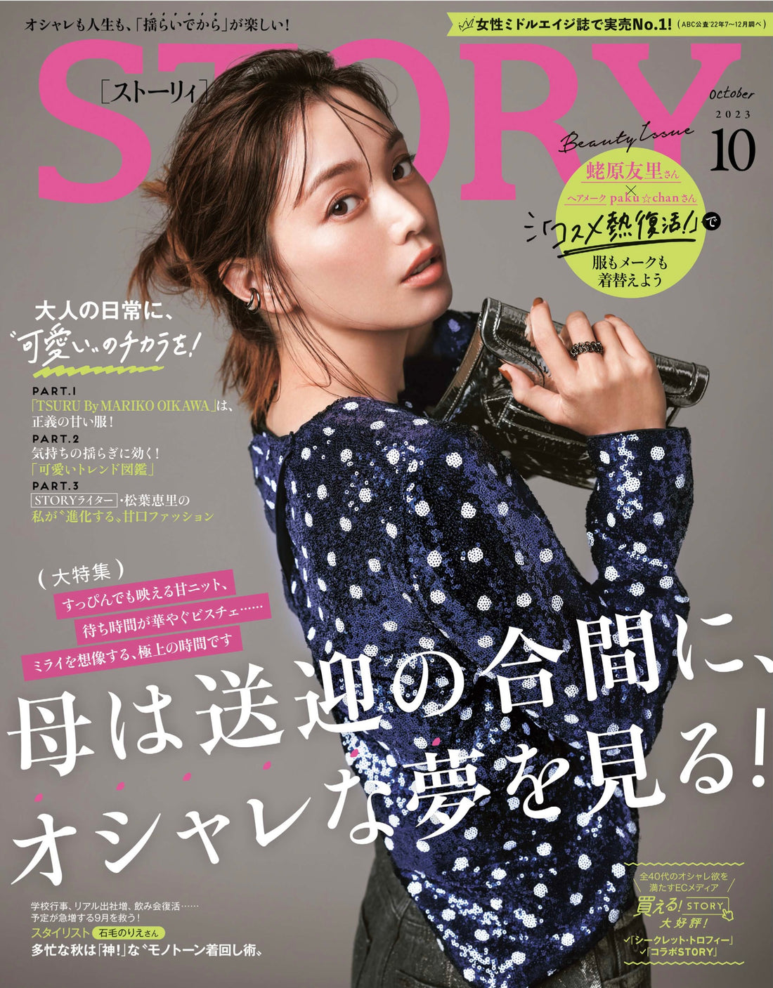 STORY 10月号