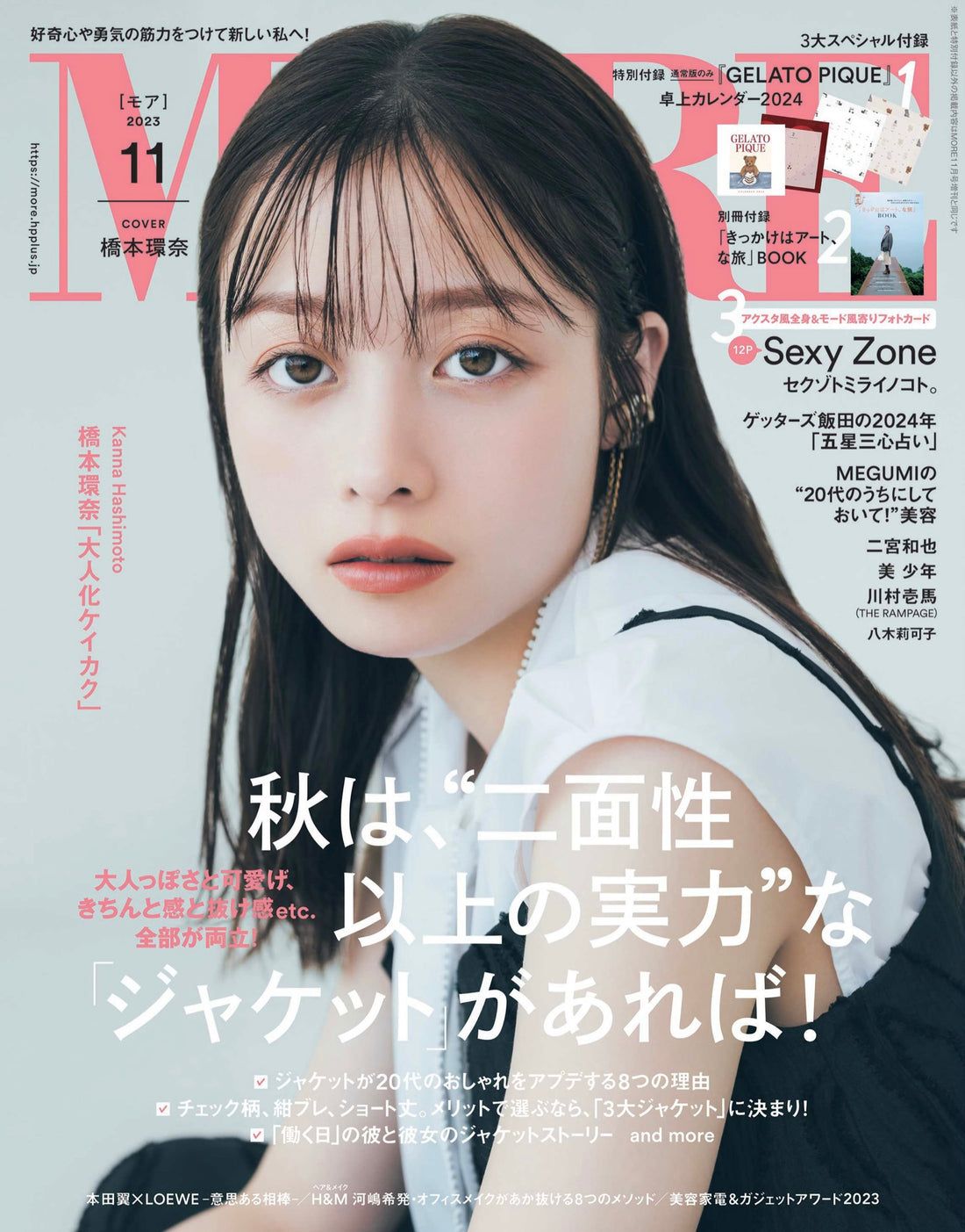 More 11月号