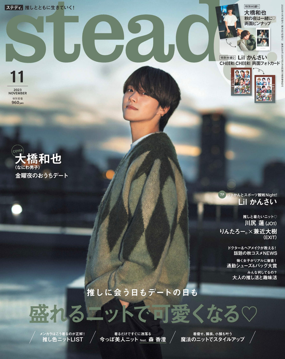 steady 11月号