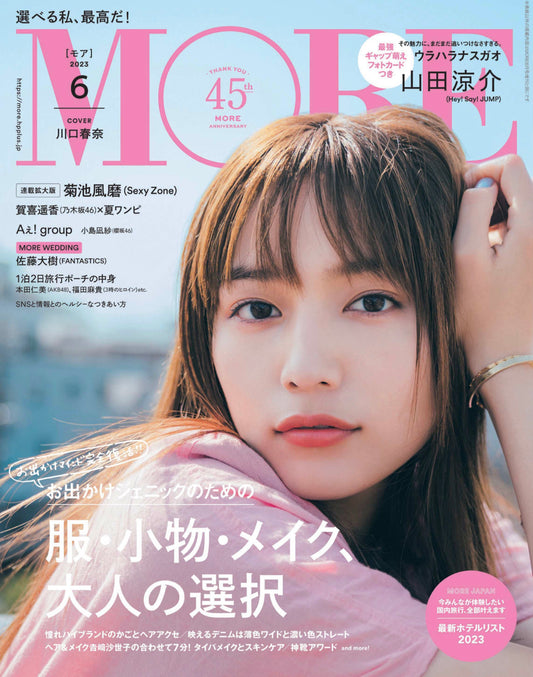 MORE 2023 6月号