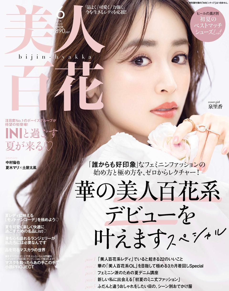 美人百花 2023 6月号