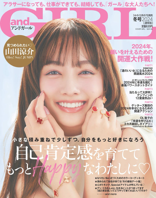 andGIRL 2024 冬号