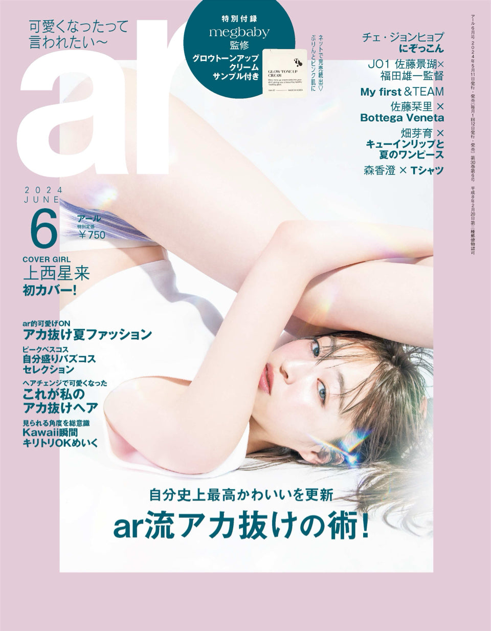 ar 6月号