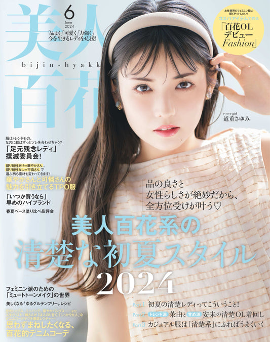 美人百花 6月号