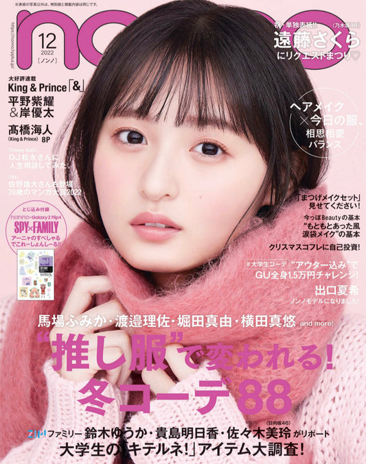 non-no 12月号