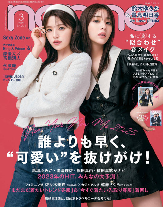 non-no 2023年 3月号