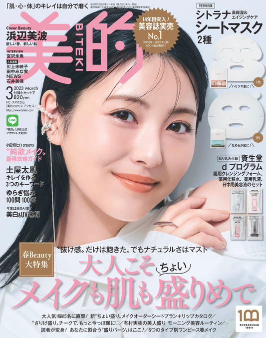 美的 2023年3月号